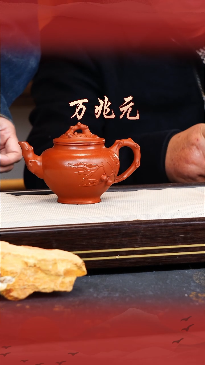 万兆元宜兴原矿紫砂壶