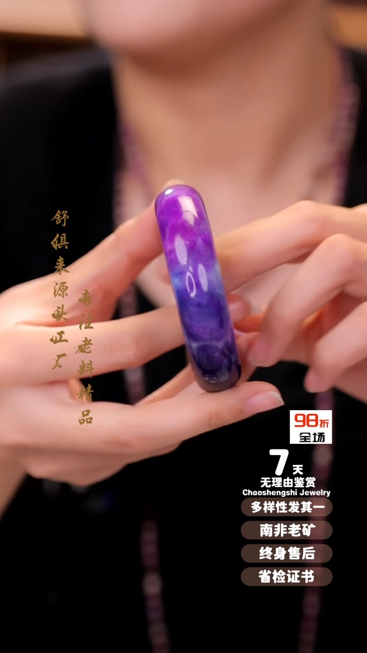 【闪购商品】苏纪石（舒俱来）手镯未镶嵌1