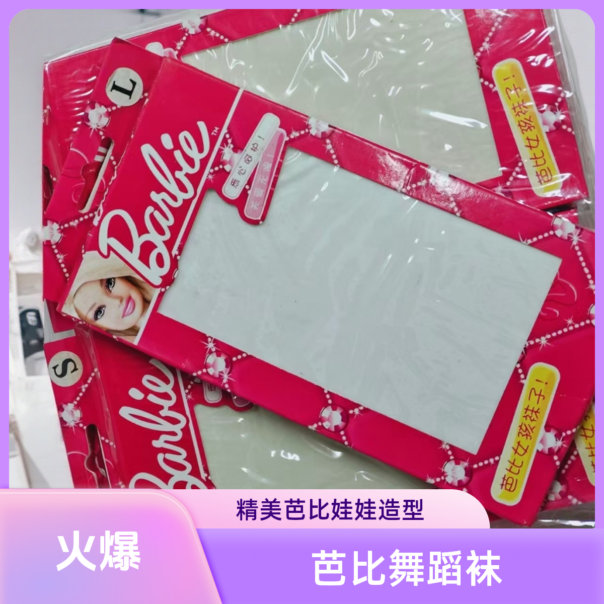 芭比儿童舞蹈袜女童舞蹈袜白色女孩打底裤