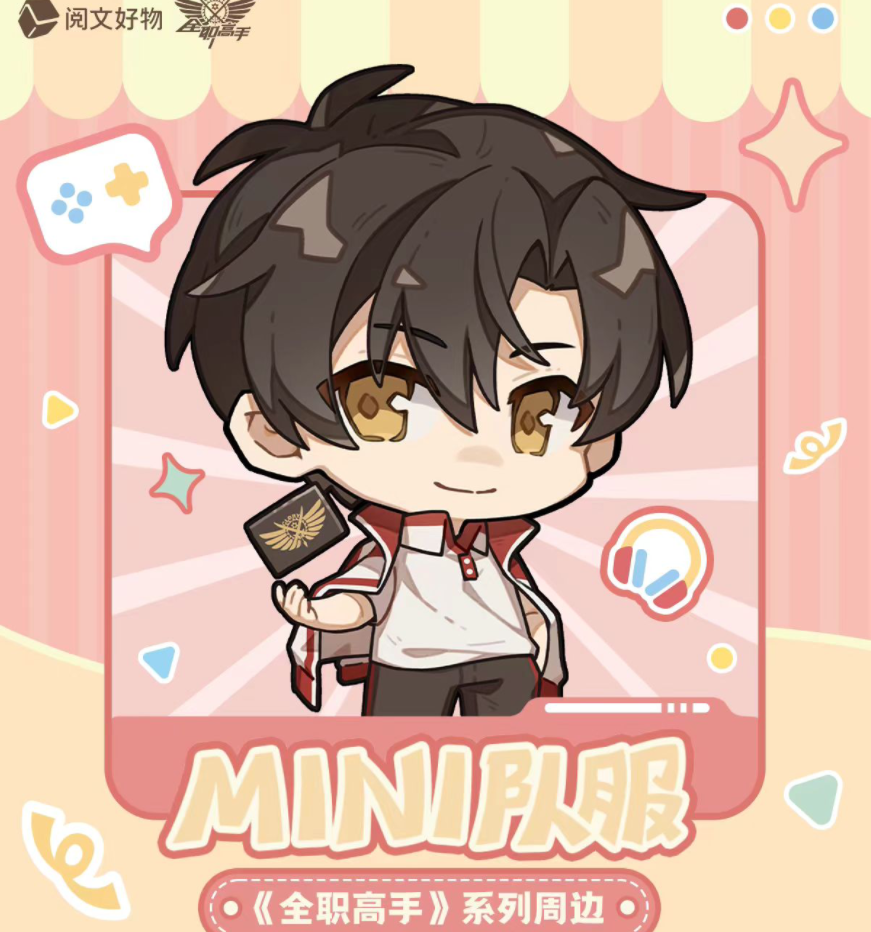 全职高手【哈哈强娶】 MINI队服系列徽章盲盒