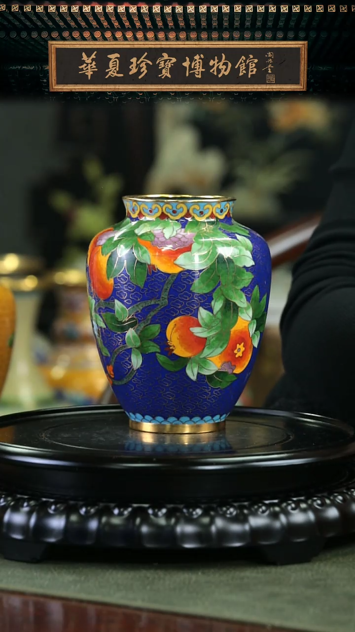 【闪购商品】非遗 景泰蓝石榴赏瓶 带底座 蓝色