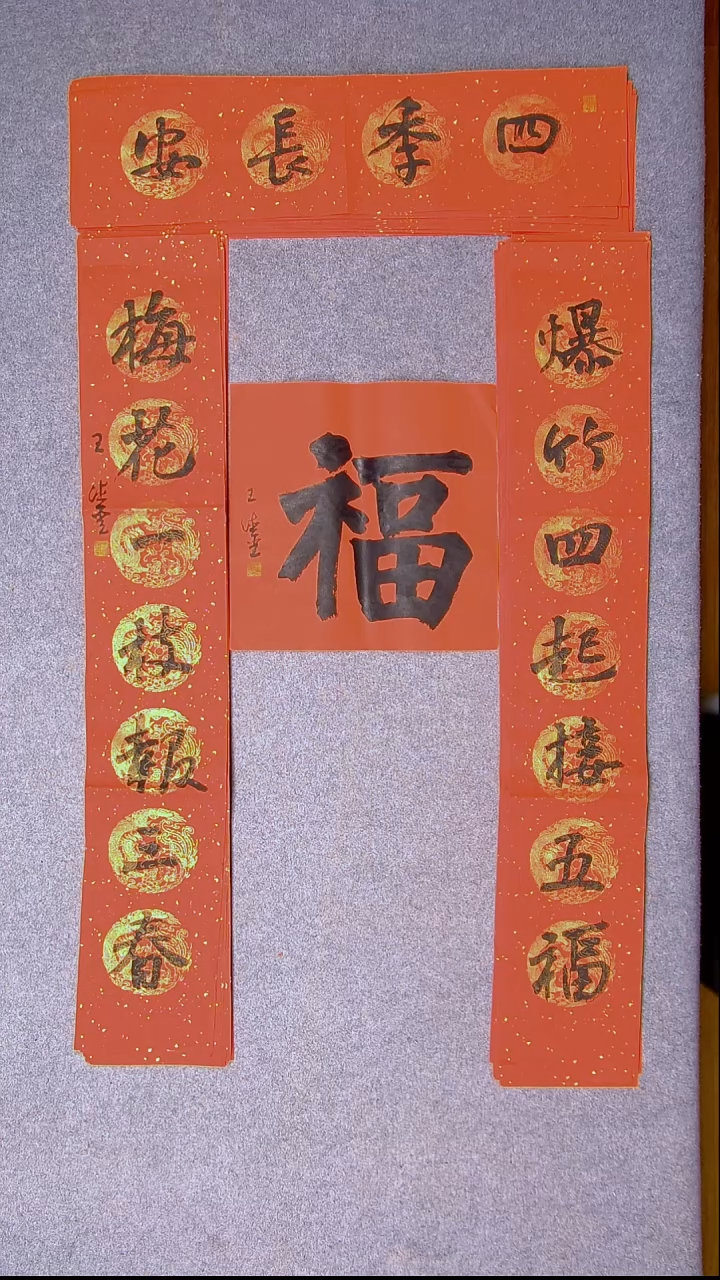 书法王德圣 山东临沂103*19*2对联 横批68*17尺寸 福字34*34尺寸