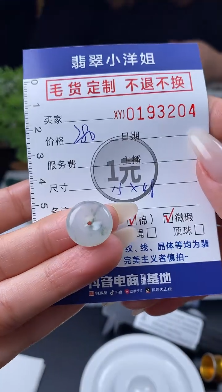 【闪购商品】定制翡翠未镶嵌毛货商品 不退换/3204