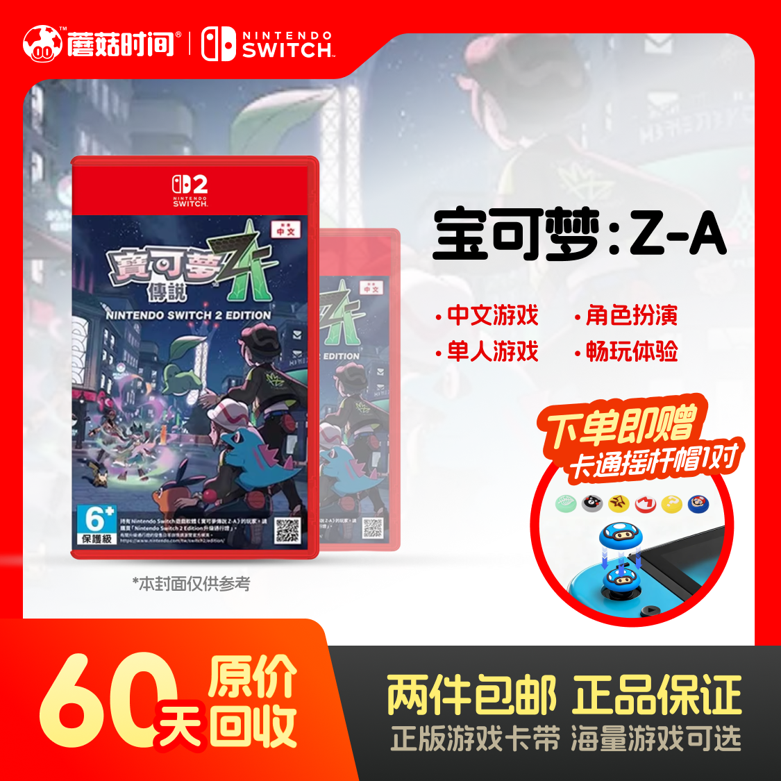  Nintendo/任天堂 【NS2】宝可梦：Z-A  switch游戏机卡带正版99新ns