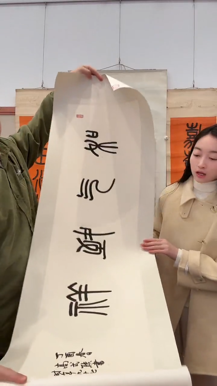 书法j高老师书法镜片一件