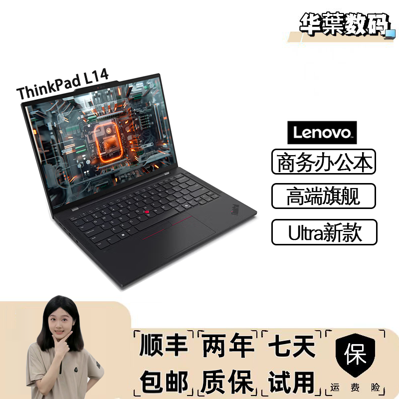 95新 ThinkPad 【双十二专属补贴链接】L14 Gen5 新款笔记本电脑