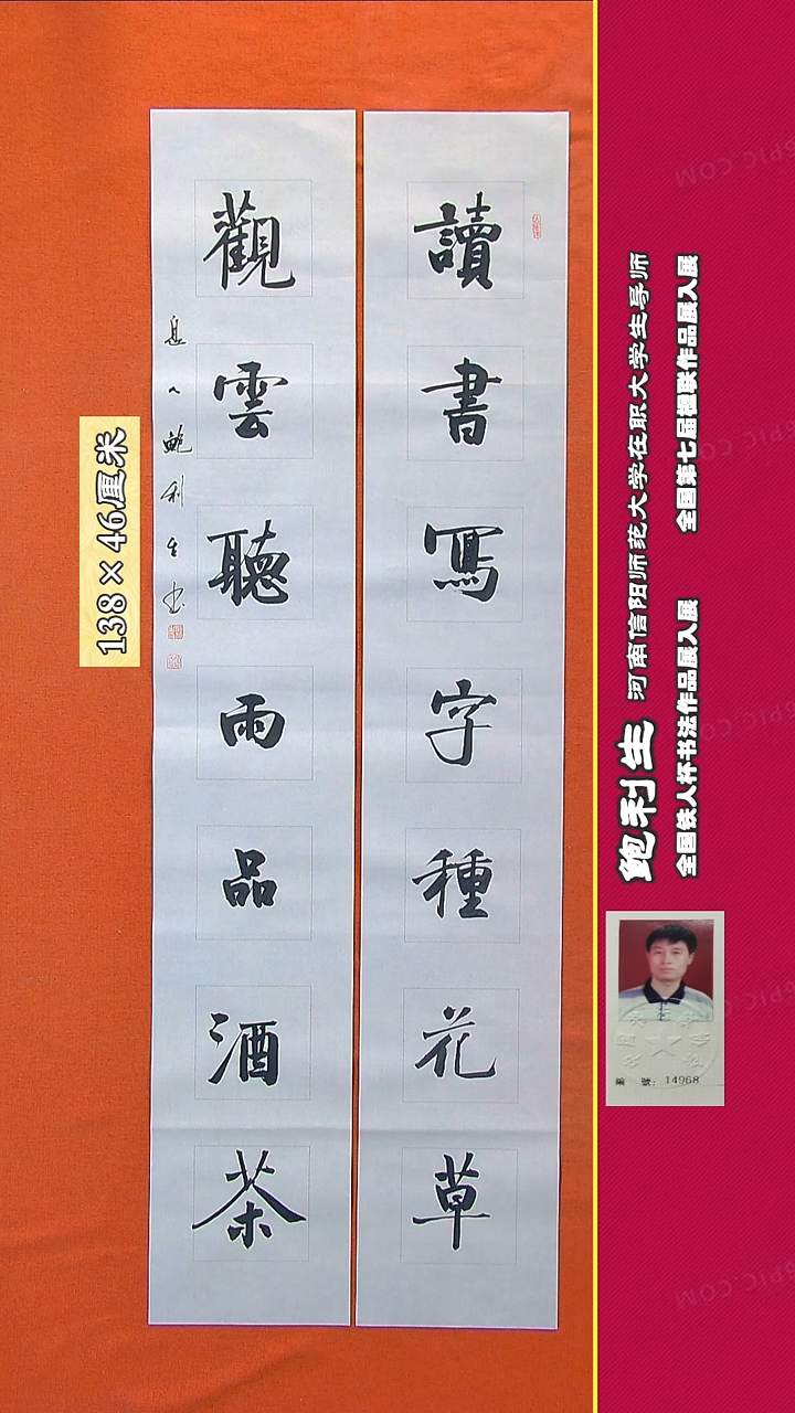 书法26a鲍利生书法作品