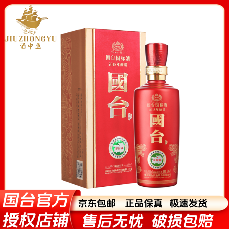 国台国台国标2014年酿造53度酱香型白酒500ml53度500ml