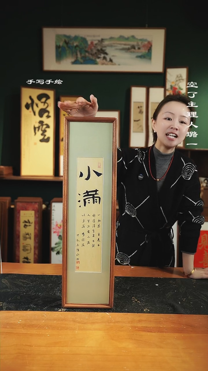 【闪购商品】书法小满-尺寸17*62实木