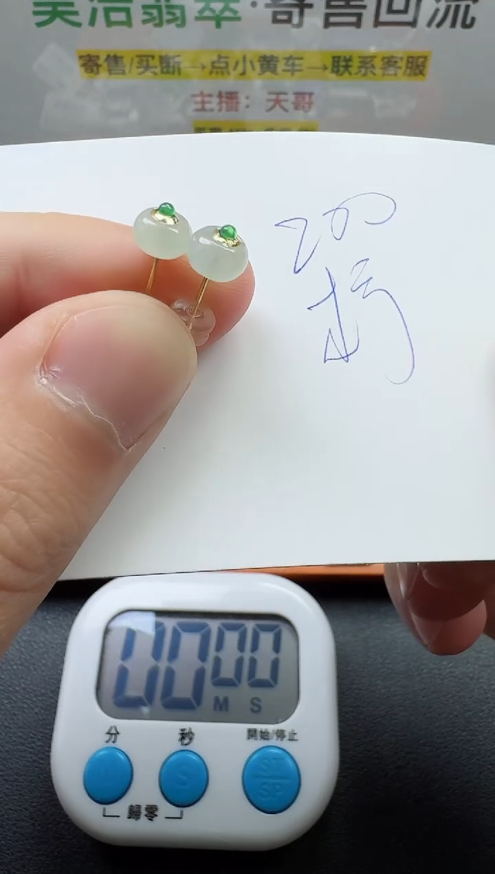 【闪购商品】翡翠耳饰18K金镶嵌寄售回流，不退不换