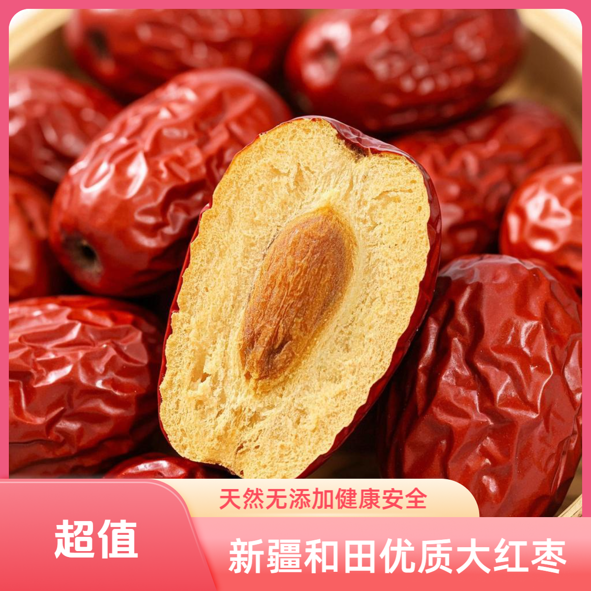 新疆特产和田大红枣