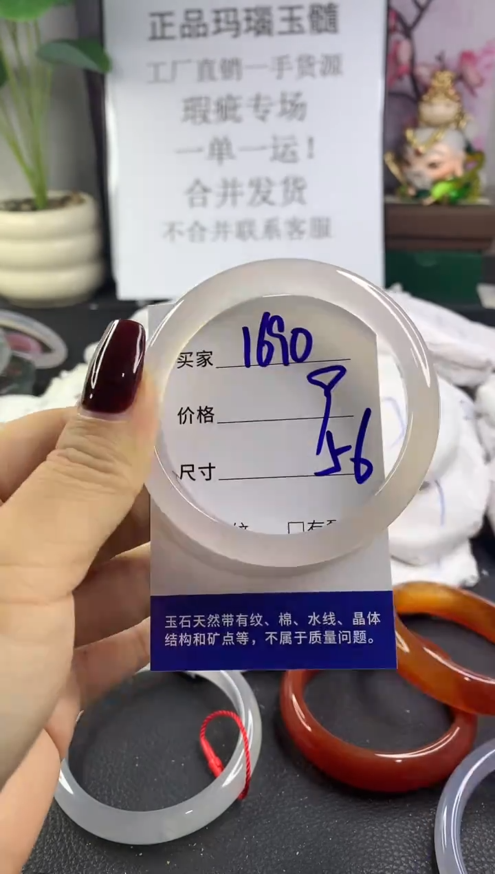 手镯玛瑙/玉髓未镶嵌1690