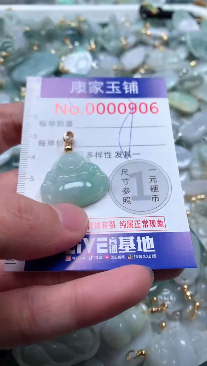 【闪购商品】翡翠吊坠(不含链)未镶嵌906