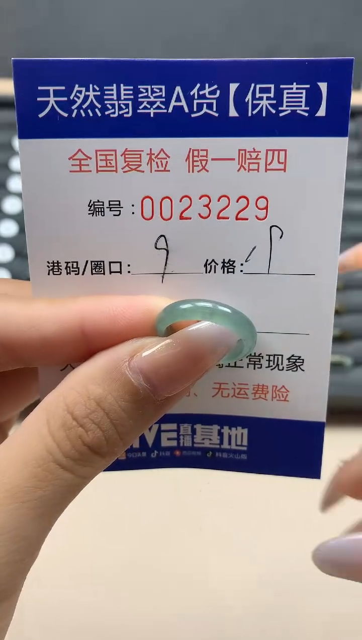 【闪购商品】翡翠戒指未镶嵌天然23229