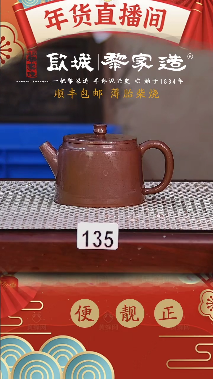 【闪购商品】135薄胎球孔柴烧无证盒140CC