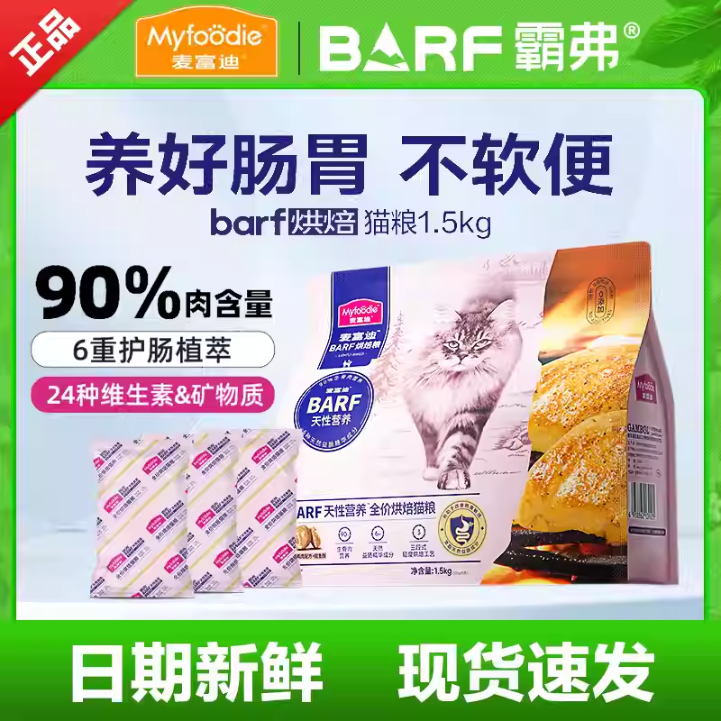 【直播】BARF全价烘焙猫粮猫粮全价鲜肉无谷低敏低脂易消化成幼猫粮