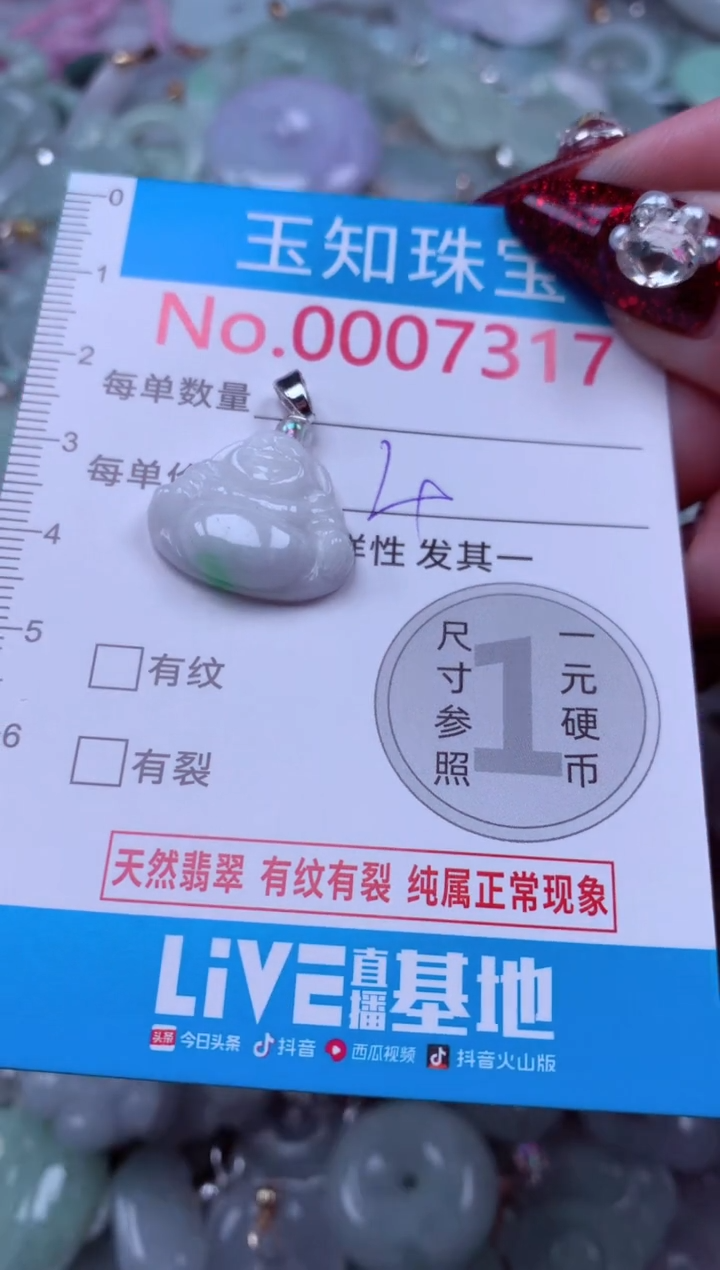 吊坠(不含链)未镶嵌翡翠7317