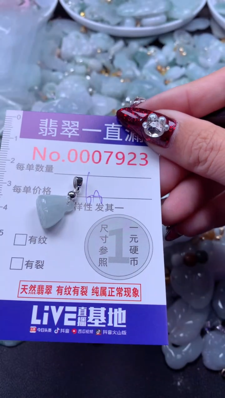 吊坠(不含链)未镶嵌翡翠7923