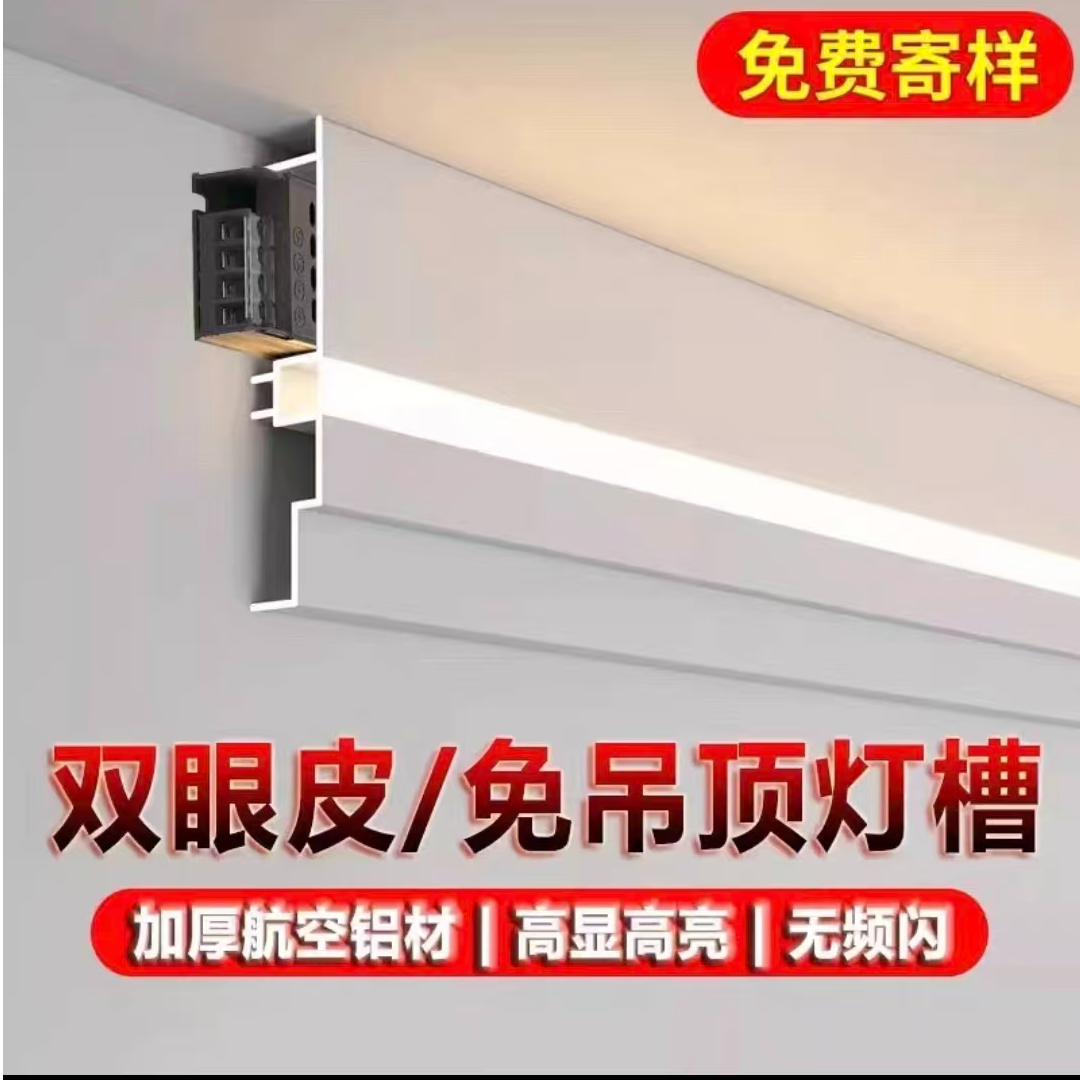 免吊顶免开槽明装灯带灯槽一体铝合金仿石膏线顶角双眼皮线形灯