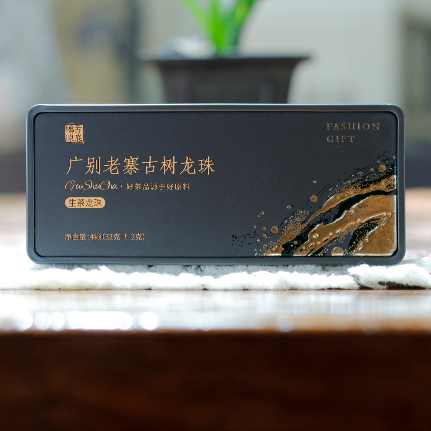 舌底鸣泉2017年 广别老寨 古树生茶龙珠 4颗盒装