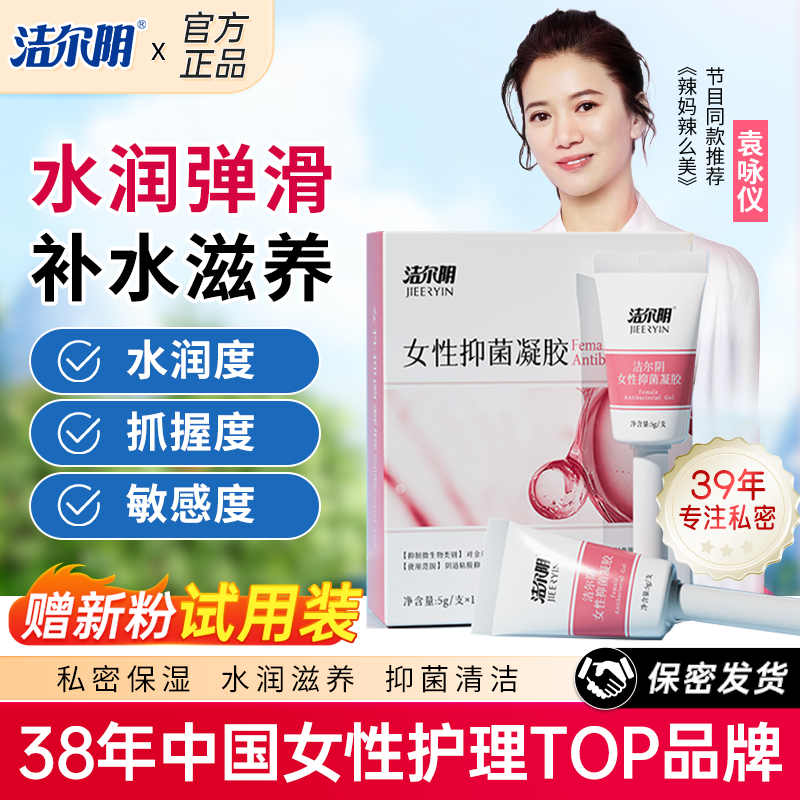 洁尔阴【紧+润】洁尔阴院线私密水润收紧抗菌凝胶官方旗舰店抑菌