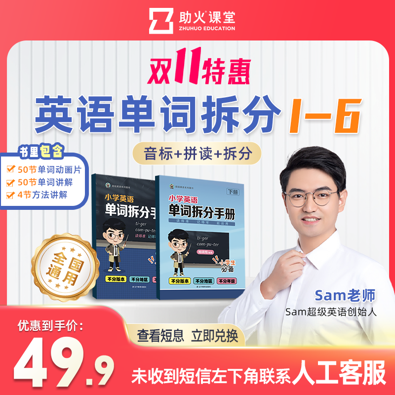 A【Sam 老师】小阶英语单词拆分 学霸笔记 学习必备 S