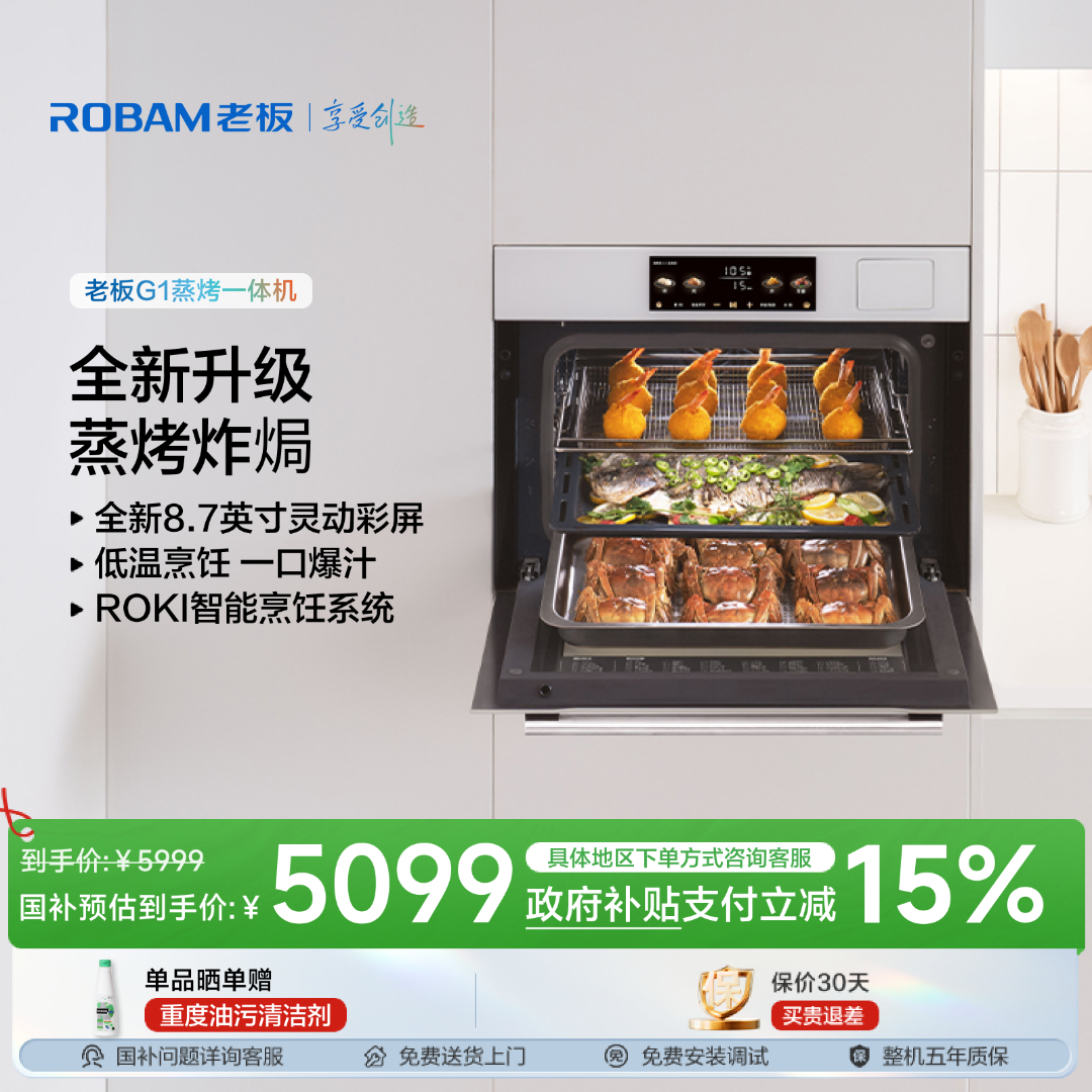 【政府补贴】老板盐系55L大容量G1蒸烤炸焗多功能一体机嵌入式
