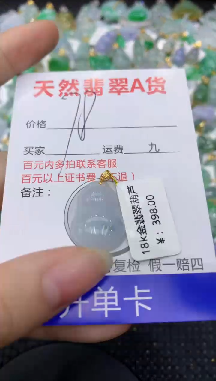 【闪购商品】翡翠颈饰18K金镶嵌8888888888