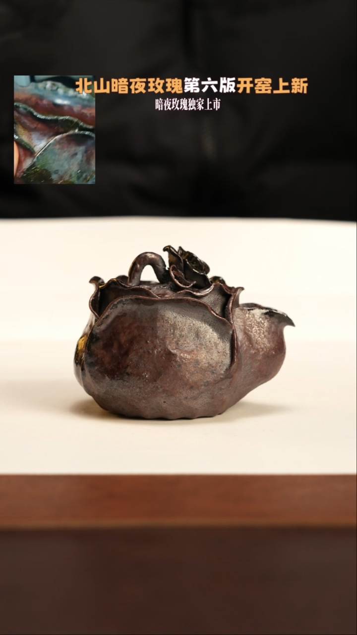 【闪购商品】杯590北山老师柴烧紫砂暗夜玫瑰