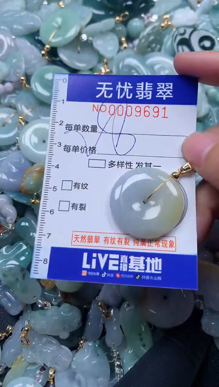 颈饰未镶嵌翡翠9691