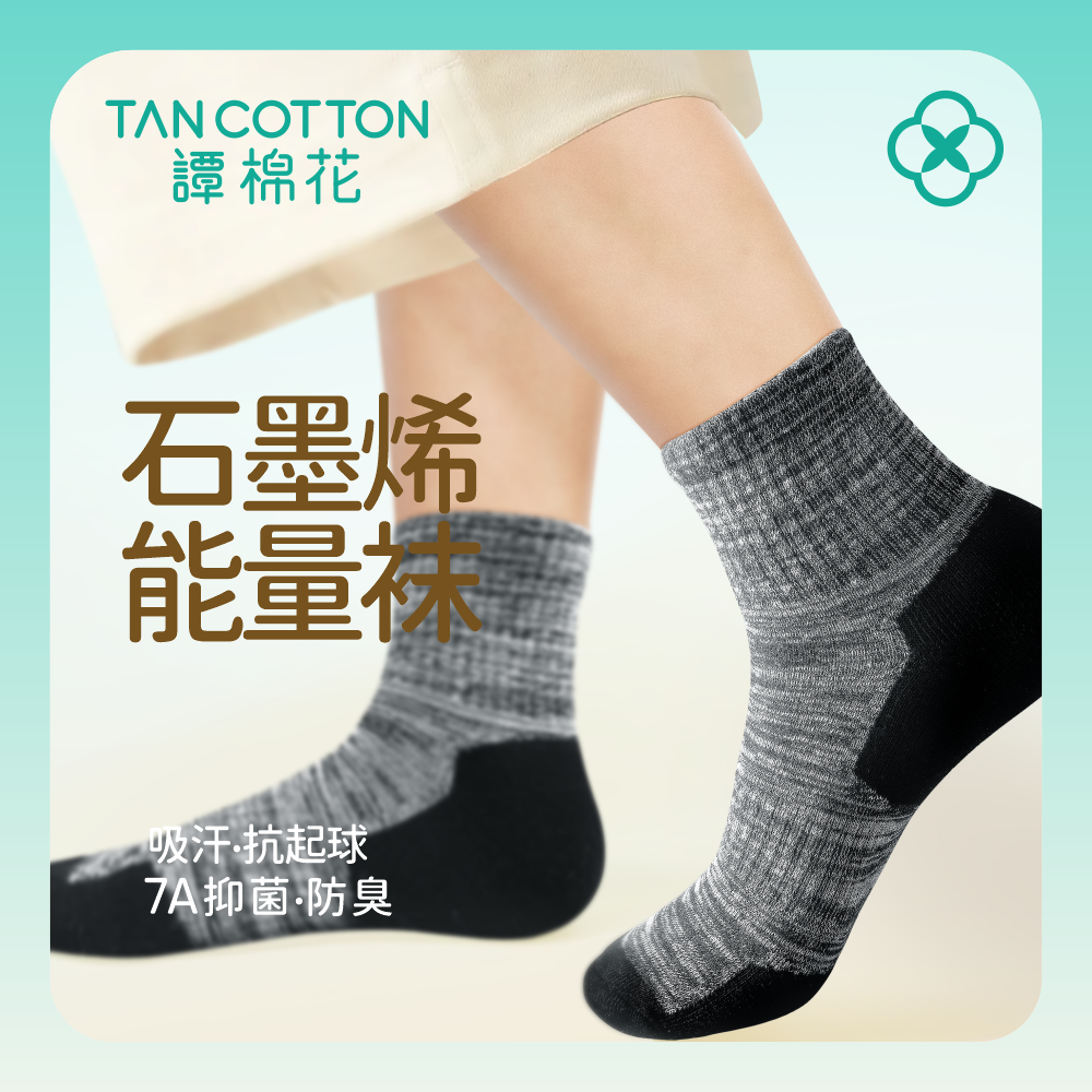 谭棉花谭棉花·新疆长绒棉·石墨烯7A抗菌能量加厚毛圈袜