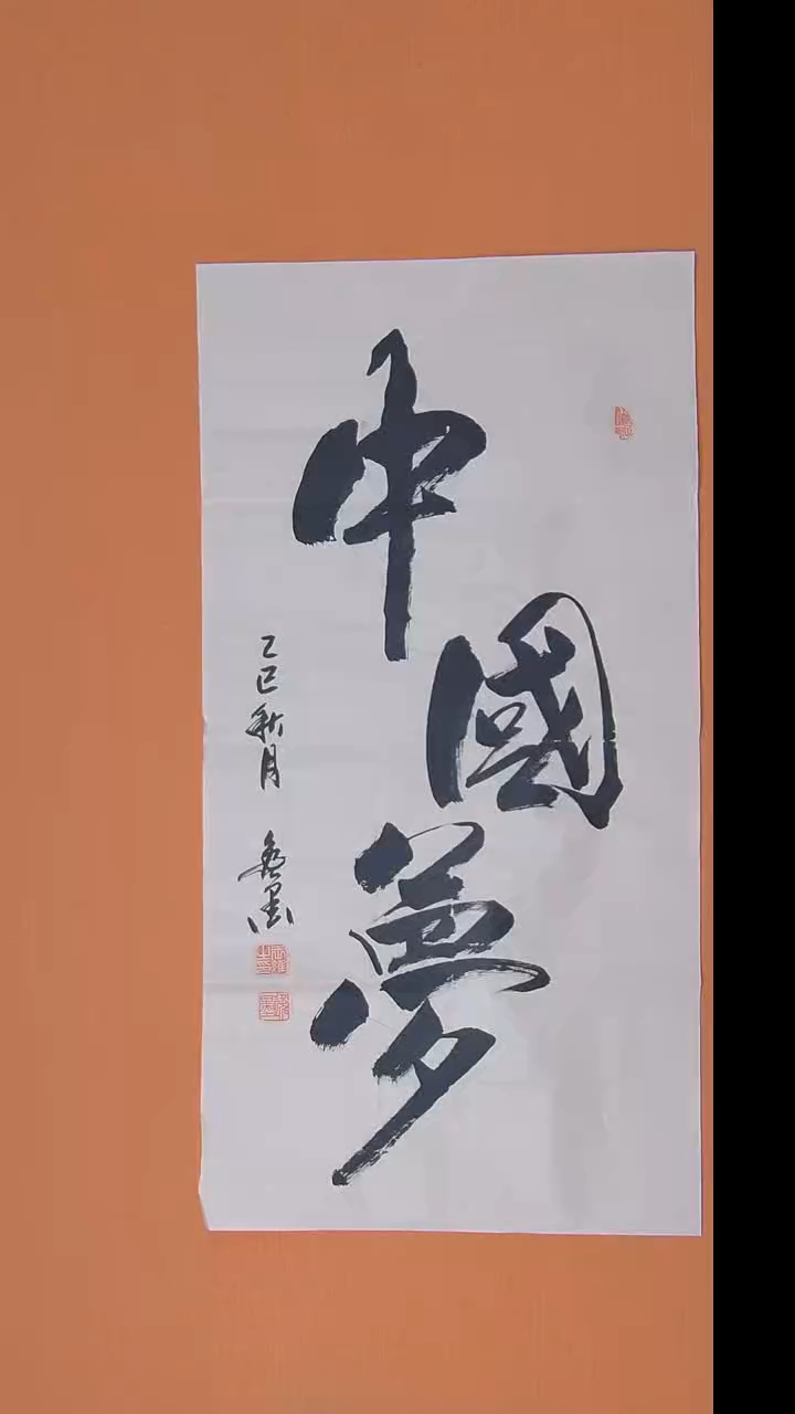 书法王老师书法作品100*50
