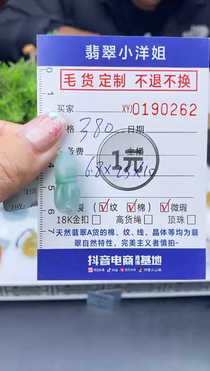 【闪购商品】定制翡翠未镶嵌毛货商品 不退换/0262