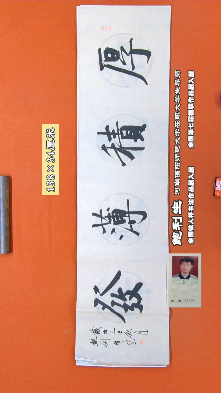 书法184R鲍利生书法作品
