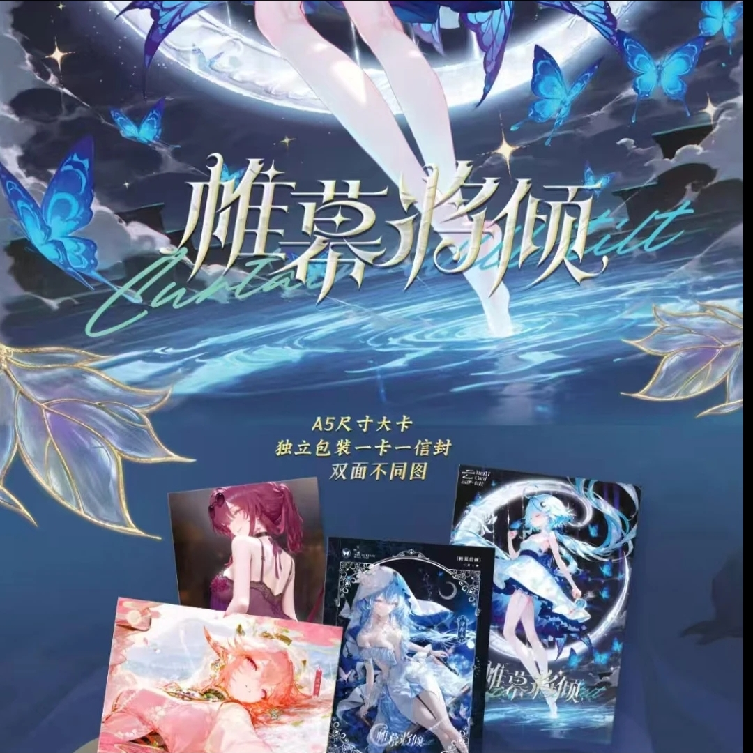 云伊卡社-【帷幕将倾】收藏卡牌