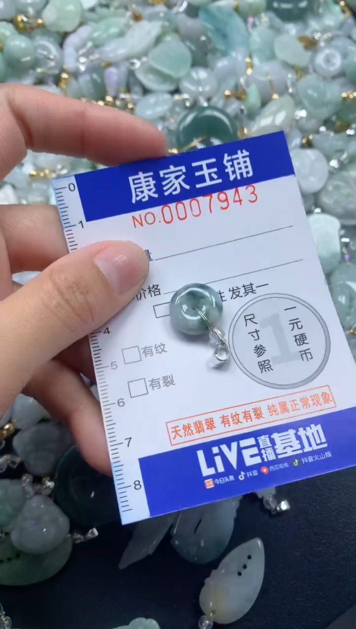 颈饰未镶嵌翡翠7943