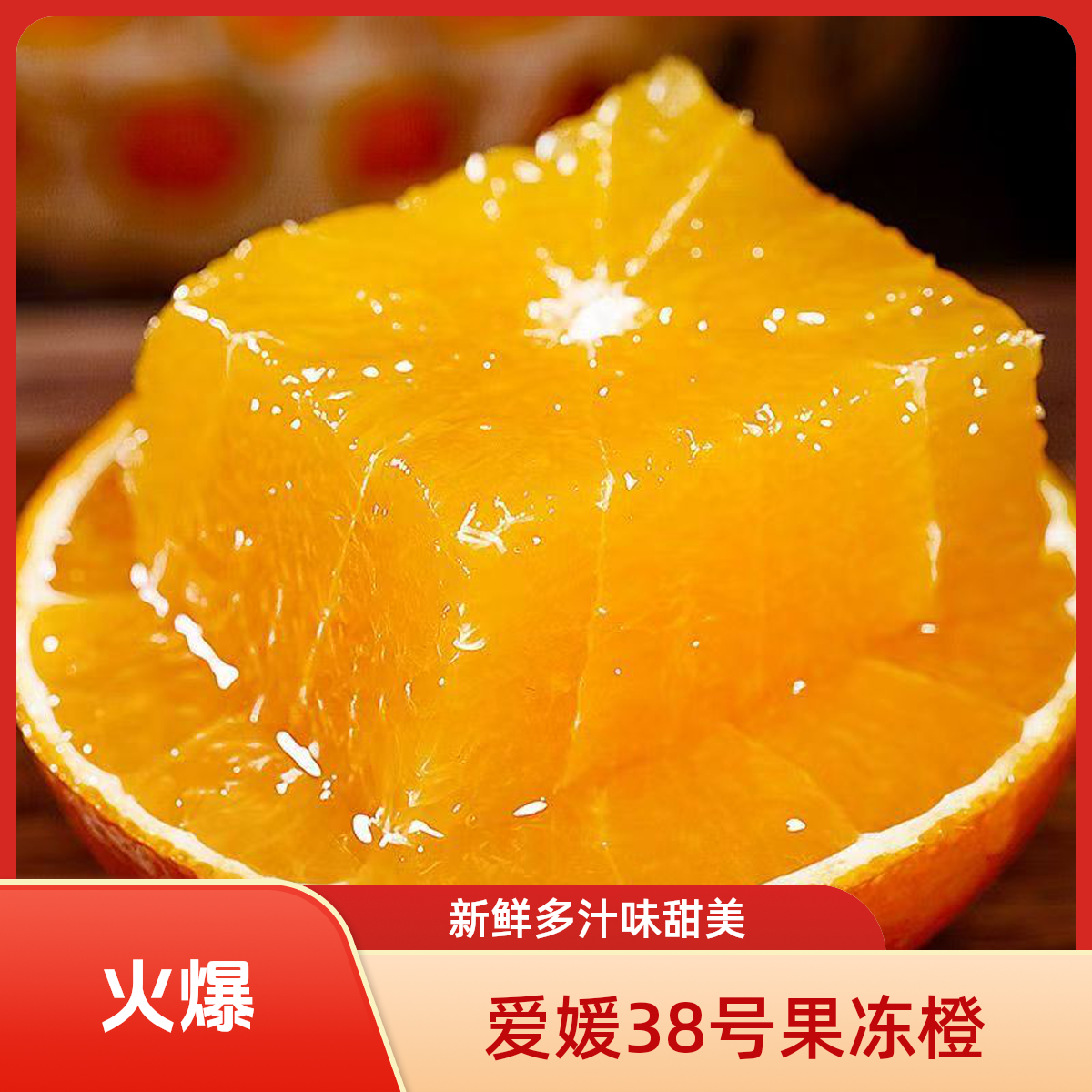 【陈】四川爱媛38号果冻橙新鲜采摘香甜多汁应季水果