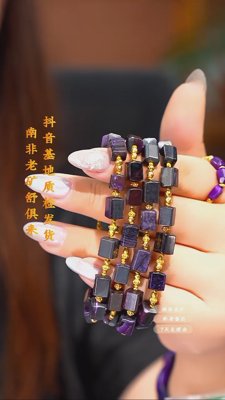 未镶嵌苏纪石（舒俱来）手串多样性发一.
