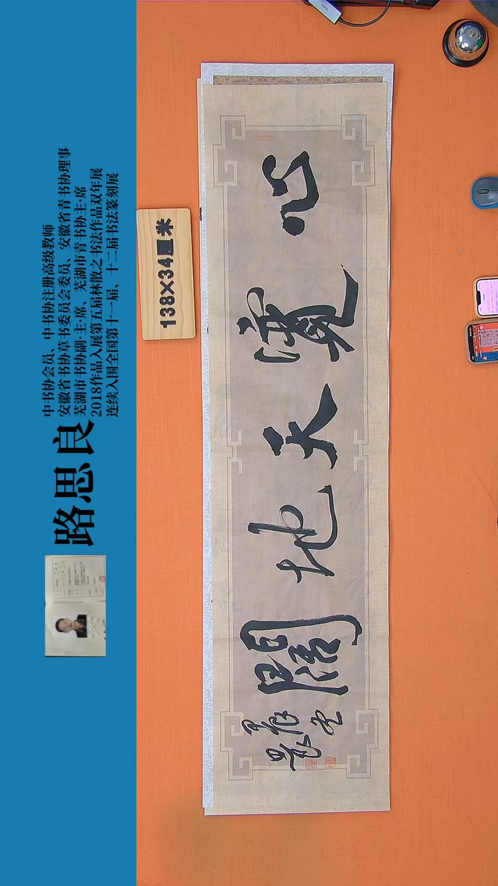 【闪购商品】书法书法作品197路思良精品书法138*34