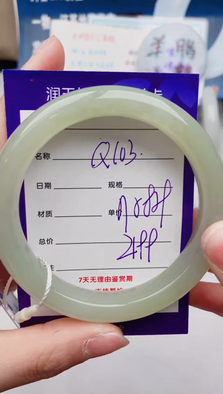【闪购商品】和田玉手镯未镶嵌Q103微色差