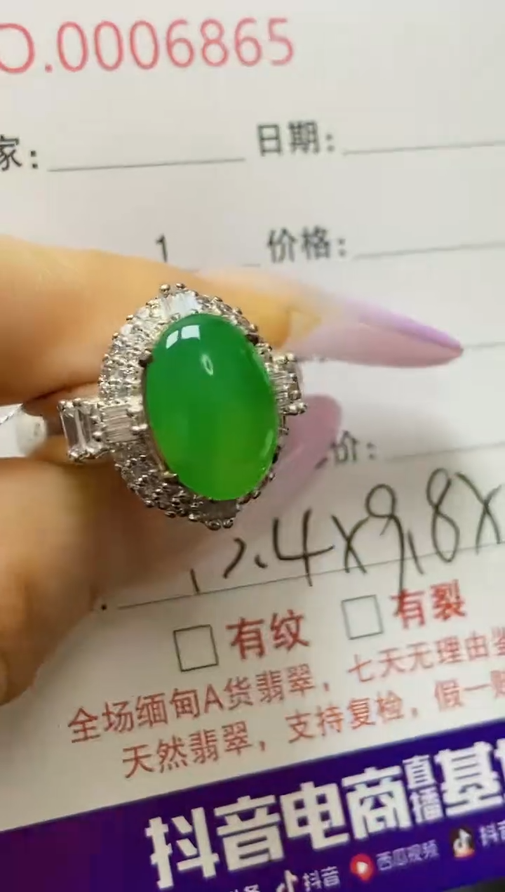 未镶嵌戒指翡翠/68650000