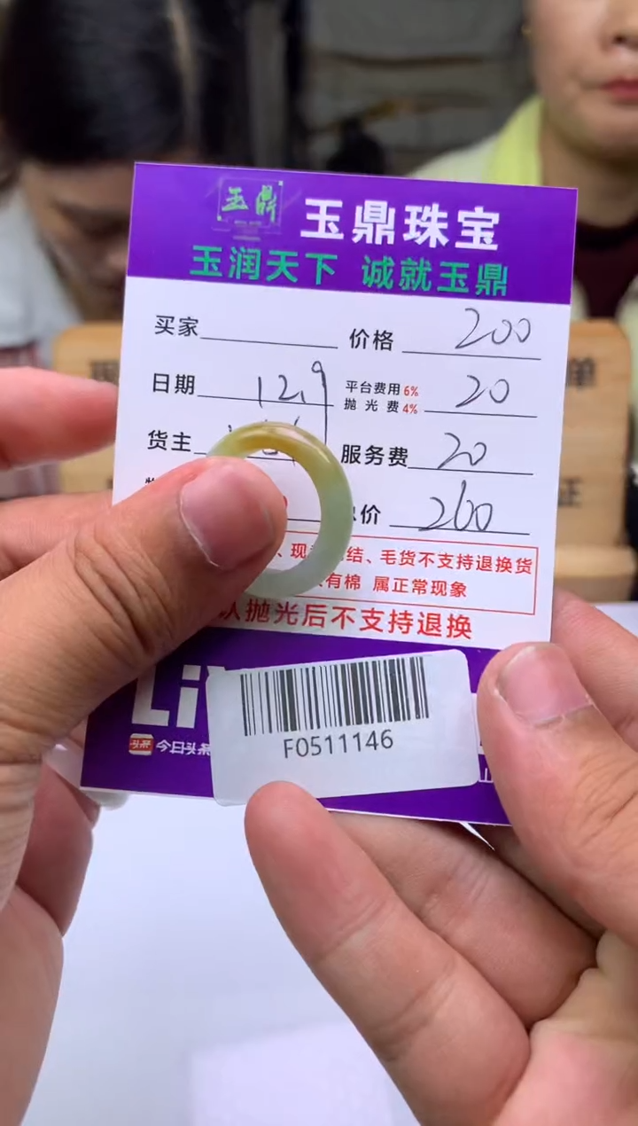 未镶嵌定制翡翠波*  F0511146