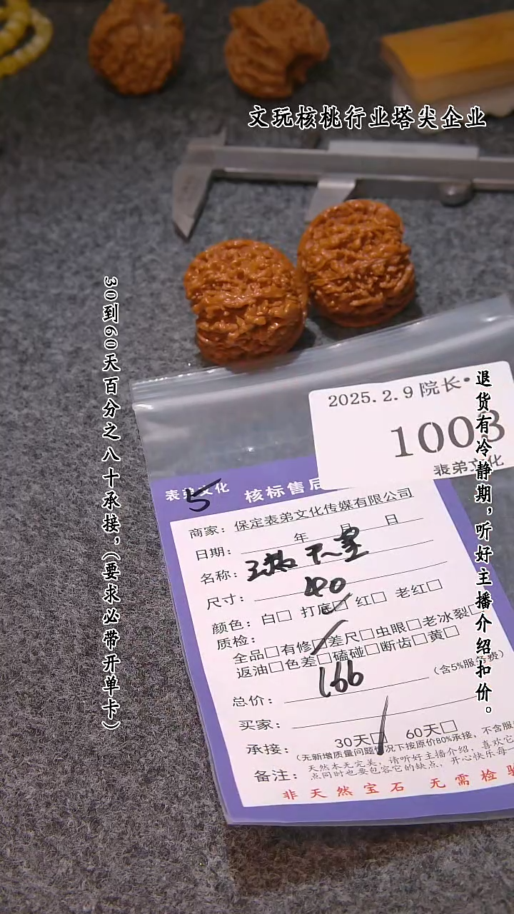 【闪购商品】文玩核桃吊坠1003满天星