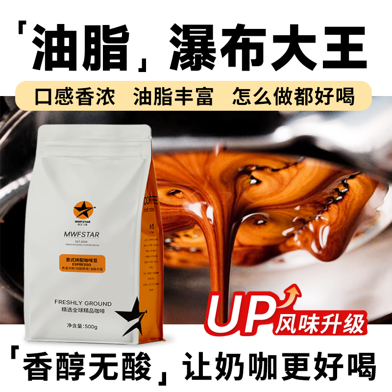 银汉飞星【深烘油脂浓厚】醇苦意式多油脂咖啡豆商用经典咖啡店选用