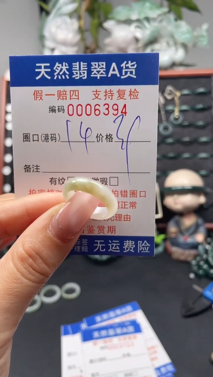 未镶嵌戒指翡翠14*6394