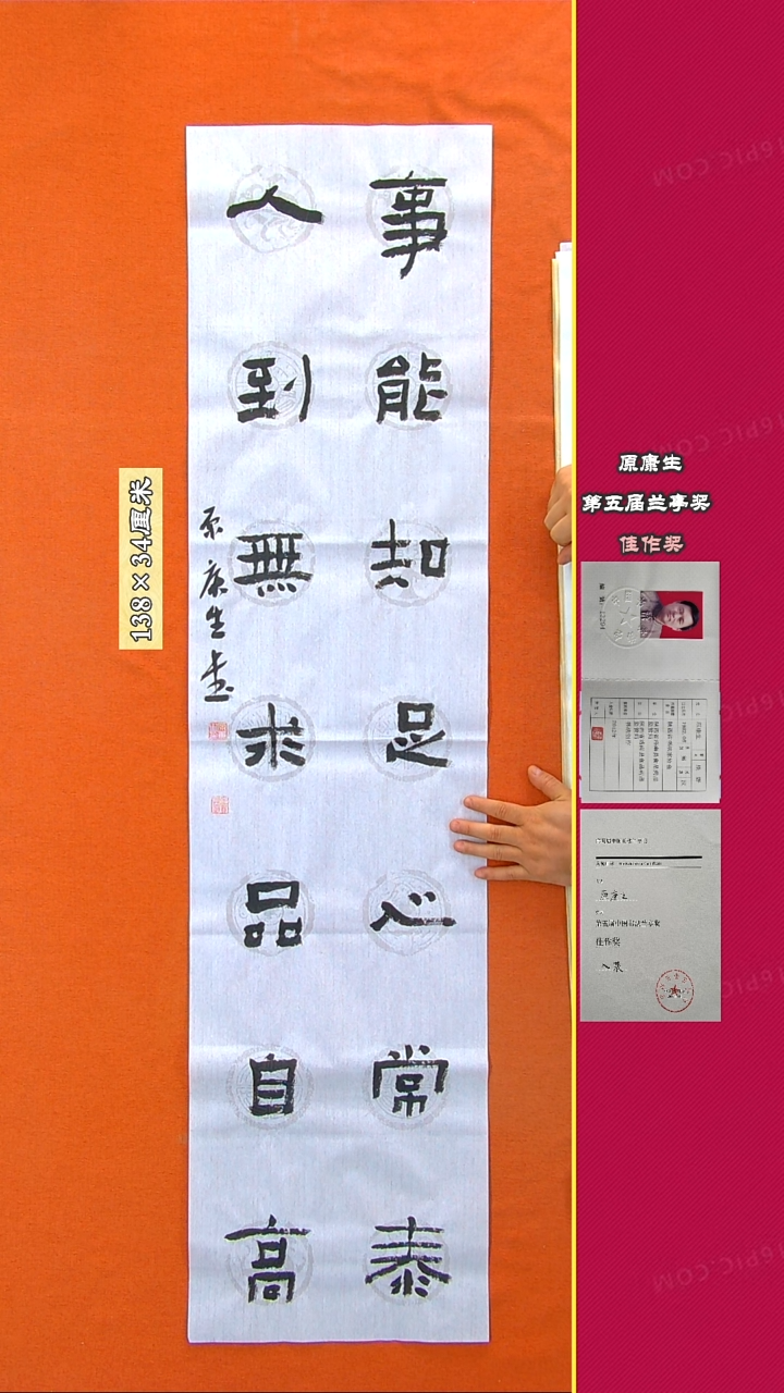 书法137R原康生书法作品