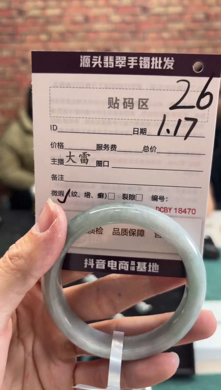 【闪购商品】翡翠手镯未镶嵌26手镯