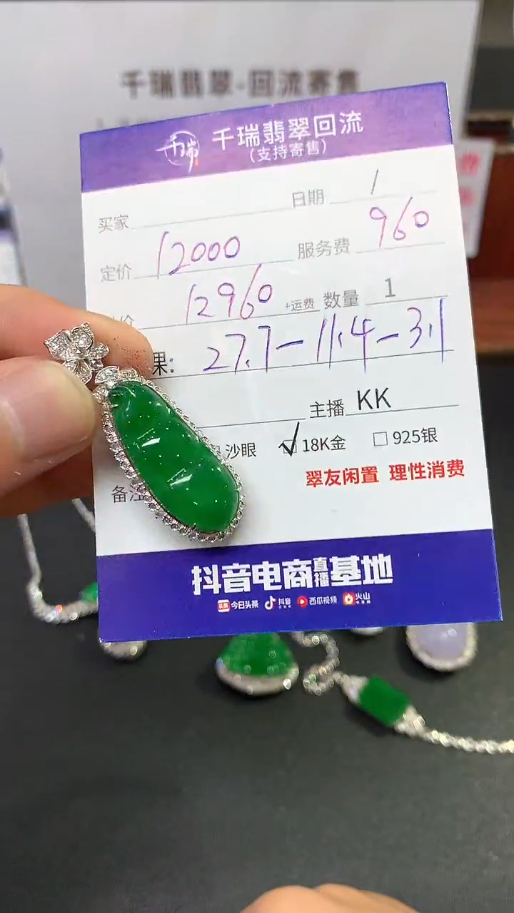 【闪购商品】翡翠吊坠(不含链)18K金镶嵌豆子回流不退不换|12960+0