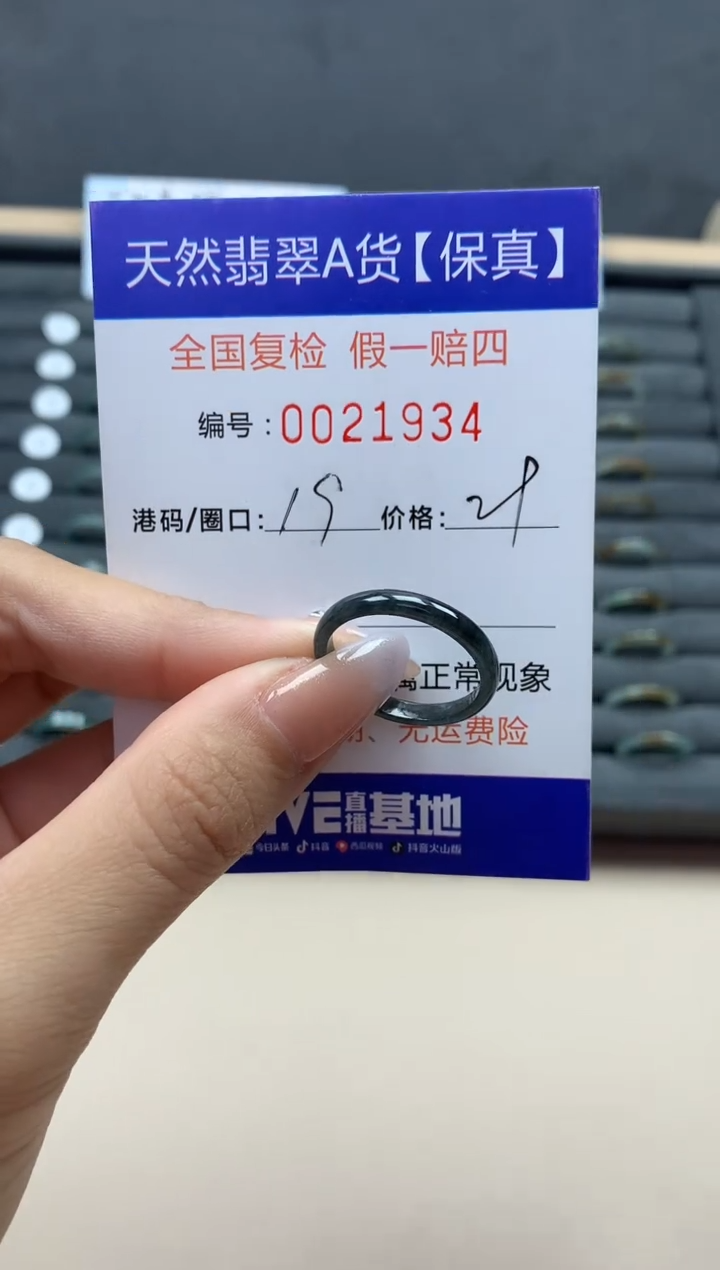 【闪购商品】翡翠戒指未镶嵌天然21934