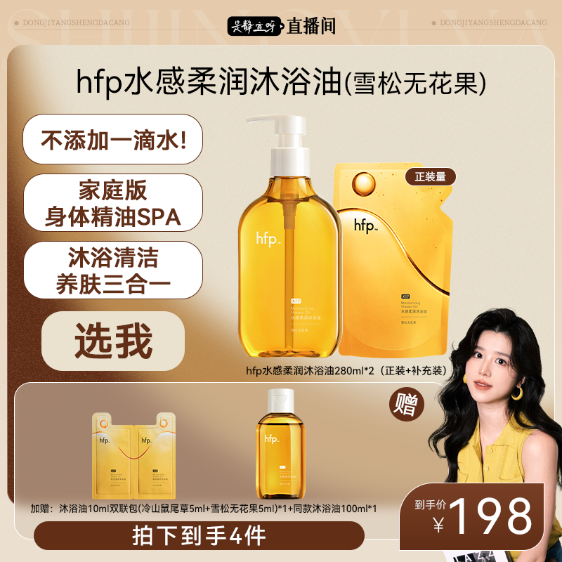 hfp超模紧致沐浴油雪松无花果清洁保湿留香洗卸合一1瓶/2瓶全身z